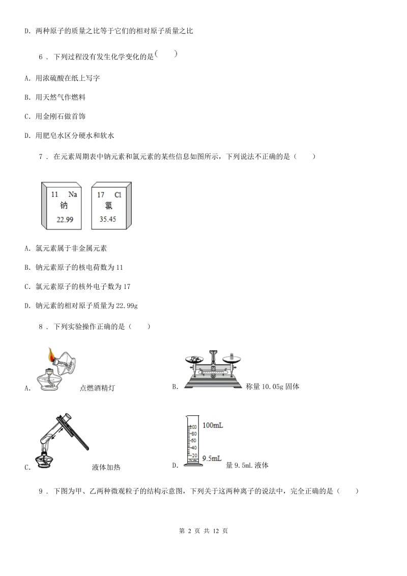 2019年鲁教版九年级化学上册第二单元基础达标检测卷A卷_第2页