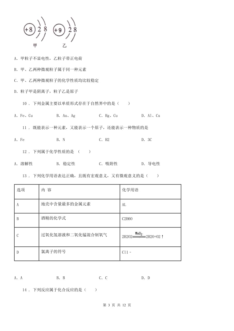 2019年鲁教版九年级化学上册第二单元基础达标检测卷A卷_第3页