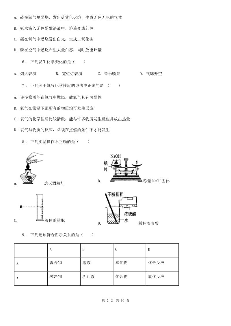 人教版2019-2020学年九年级上学期第一次月考化学试题D卷新编_第2页