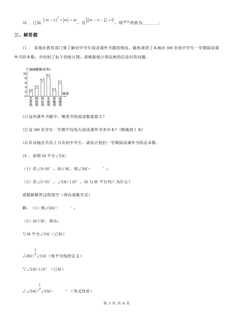 人教版七年级下期期末试题数学试卷_第3页