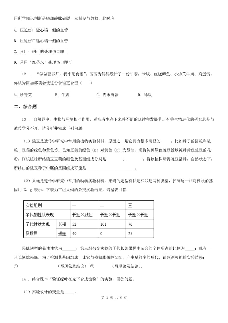 人教版（新课程标准）2019年中考生物试题D卷新版_第3页