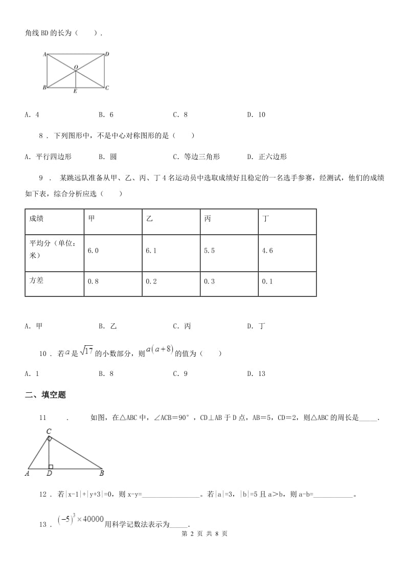 河北大学版九年级数学下学期复习试题_第2页