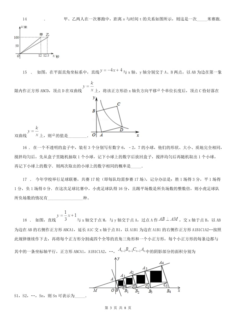 河北大学版九年级数学下学期复习试题_第3页