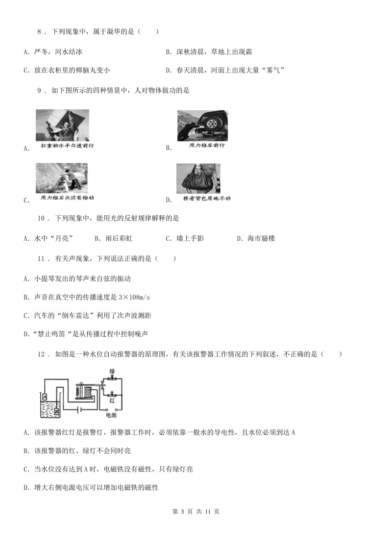 人教版(五四学制)中考三模物理试题_第3页