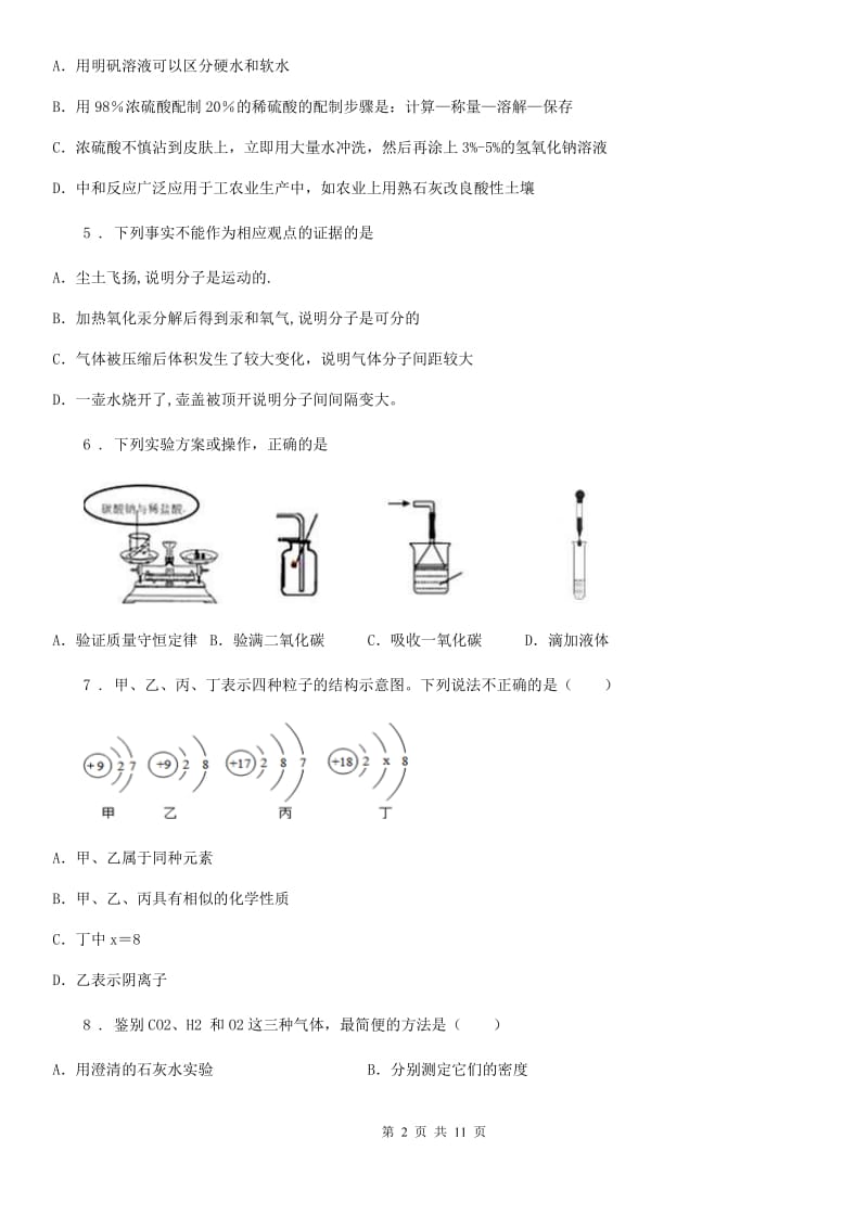 人教版2019-2020学年九年级下学期中考一模化学试题（I）卷（模拟）_第2页