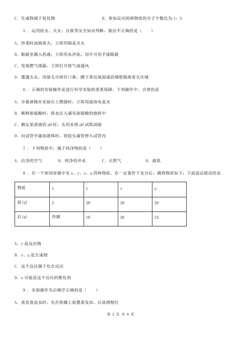 人教版2019年九年级上学期第一次月考化学试题B卷新版_第2页