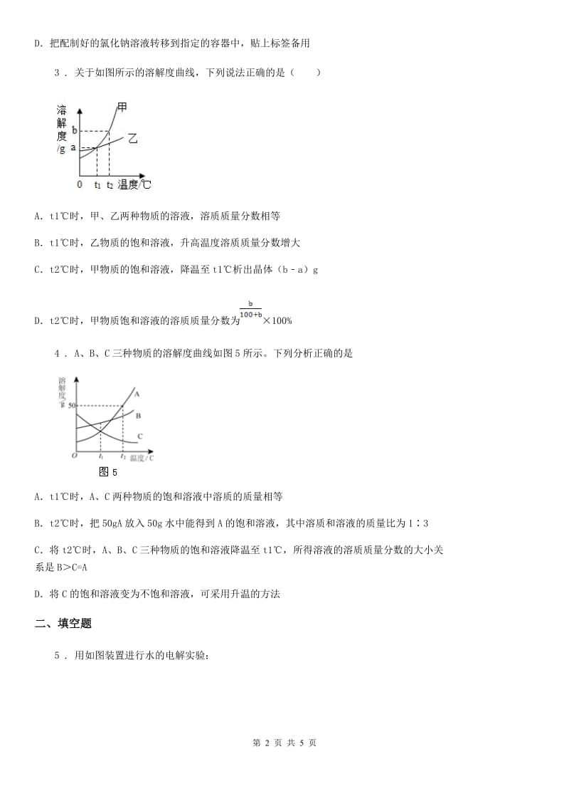 人教版九年级化学下册同步练习：7．3　溶液浓稀的表示_第2页