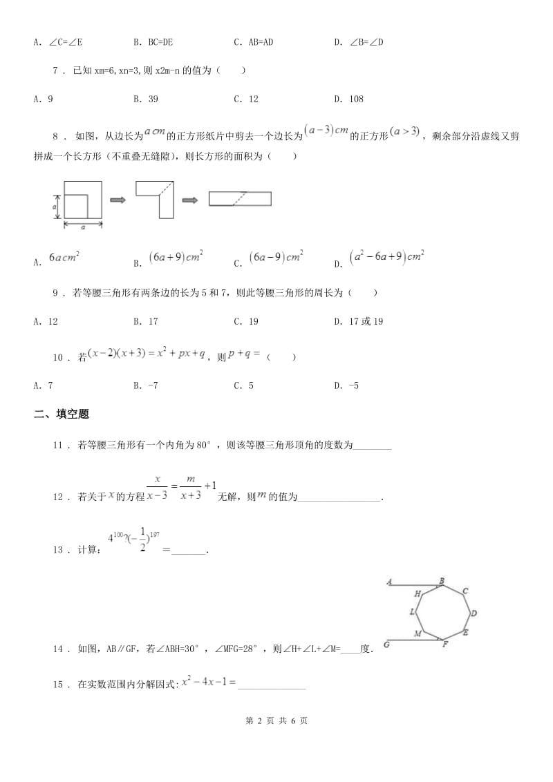 人教版八年级上学期期末数学试题新版_第2页