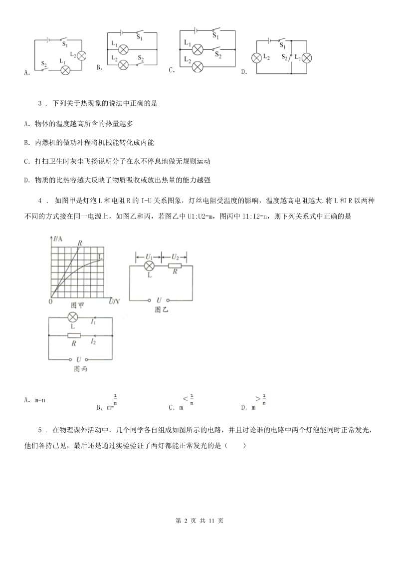 北京义教版九年级（上）期中考试物理试题（测试）_第2页