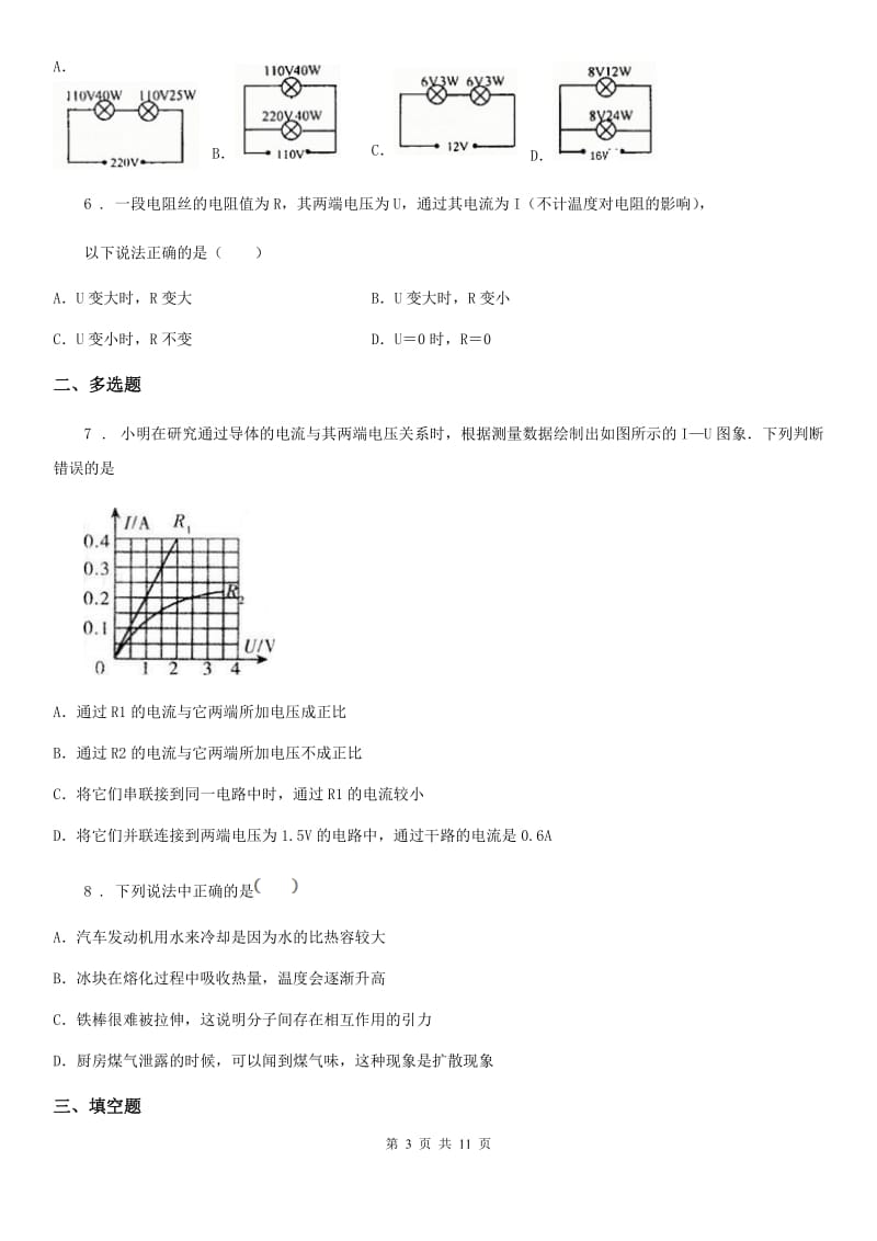 北京义教版九年级（上）期中考试物理试题（测试）_第3页