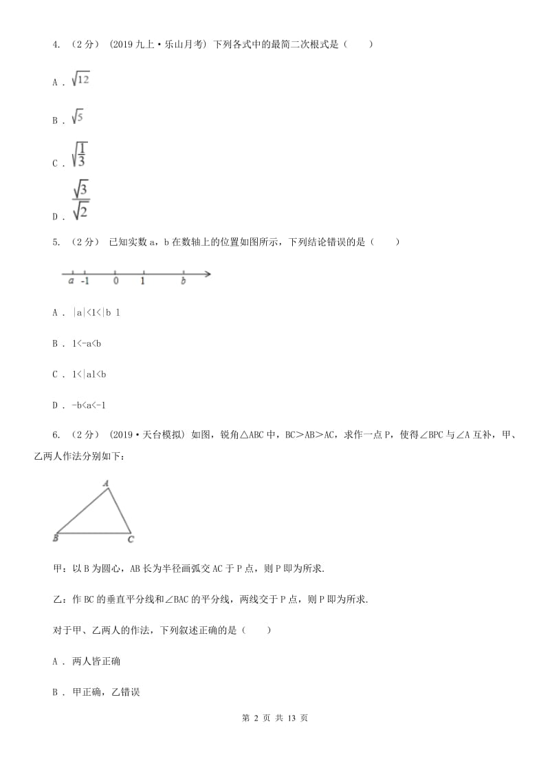 冀人版八年级上学期数学期末考试试卷（I）卷新编_第2页