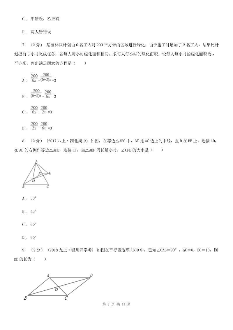 冀人版八年级上学期数学期末考试试卷（I）卷新编_第3页