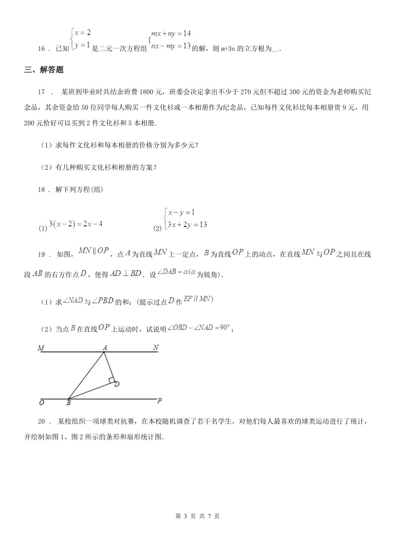 人教版2019-2020学年八年级数学试题C卷_第3页