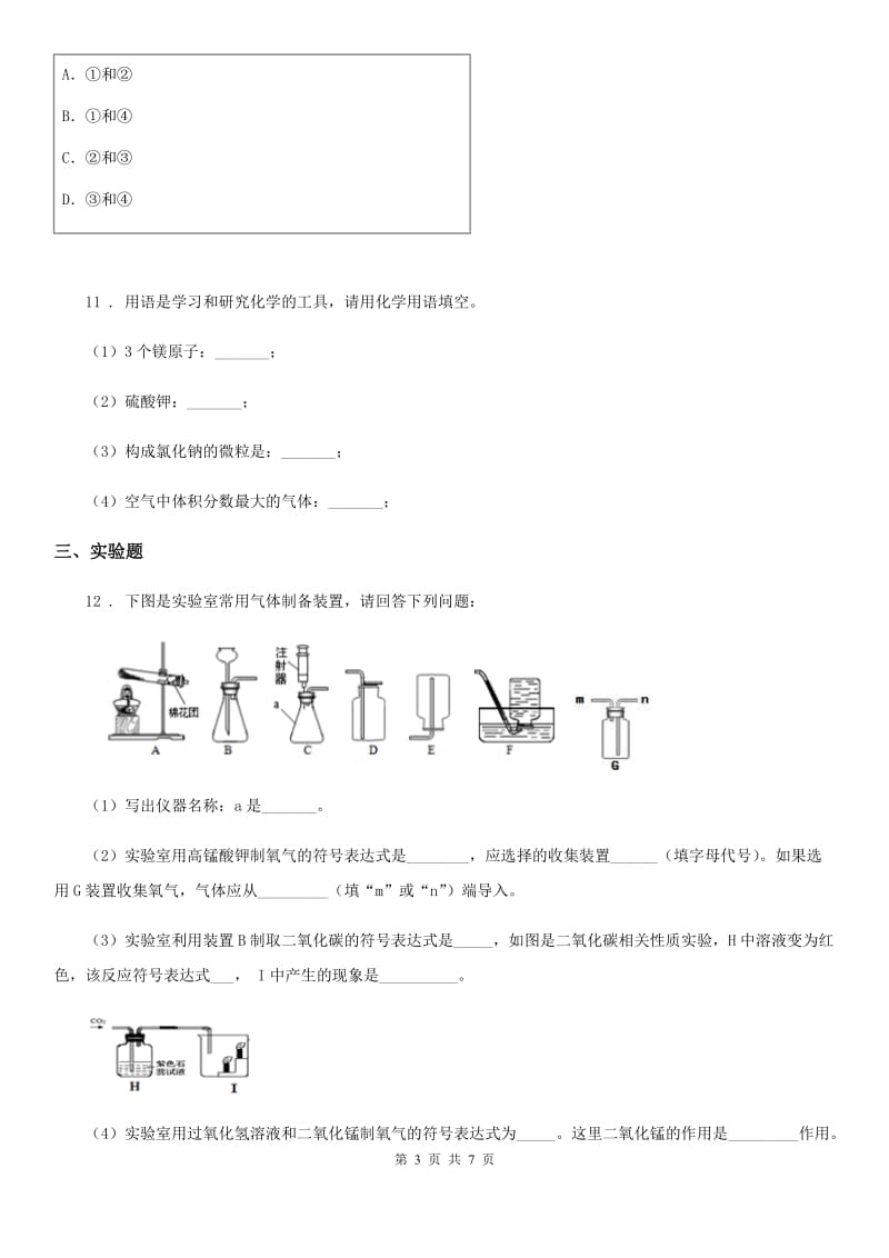 九年级科粤版化学上册第三章维持生命之气——氧气测试题_第3页