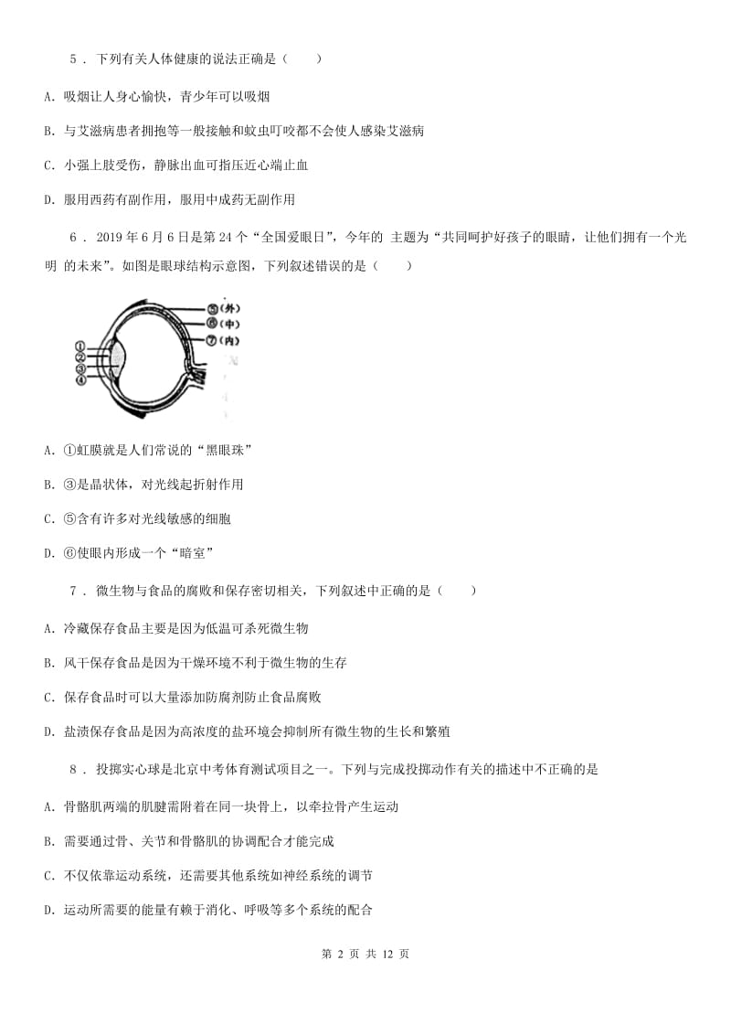 人教版（新课程标准）2020年（春秋版）八年级下学期期中考试生物试题（II）（练习）_第2页