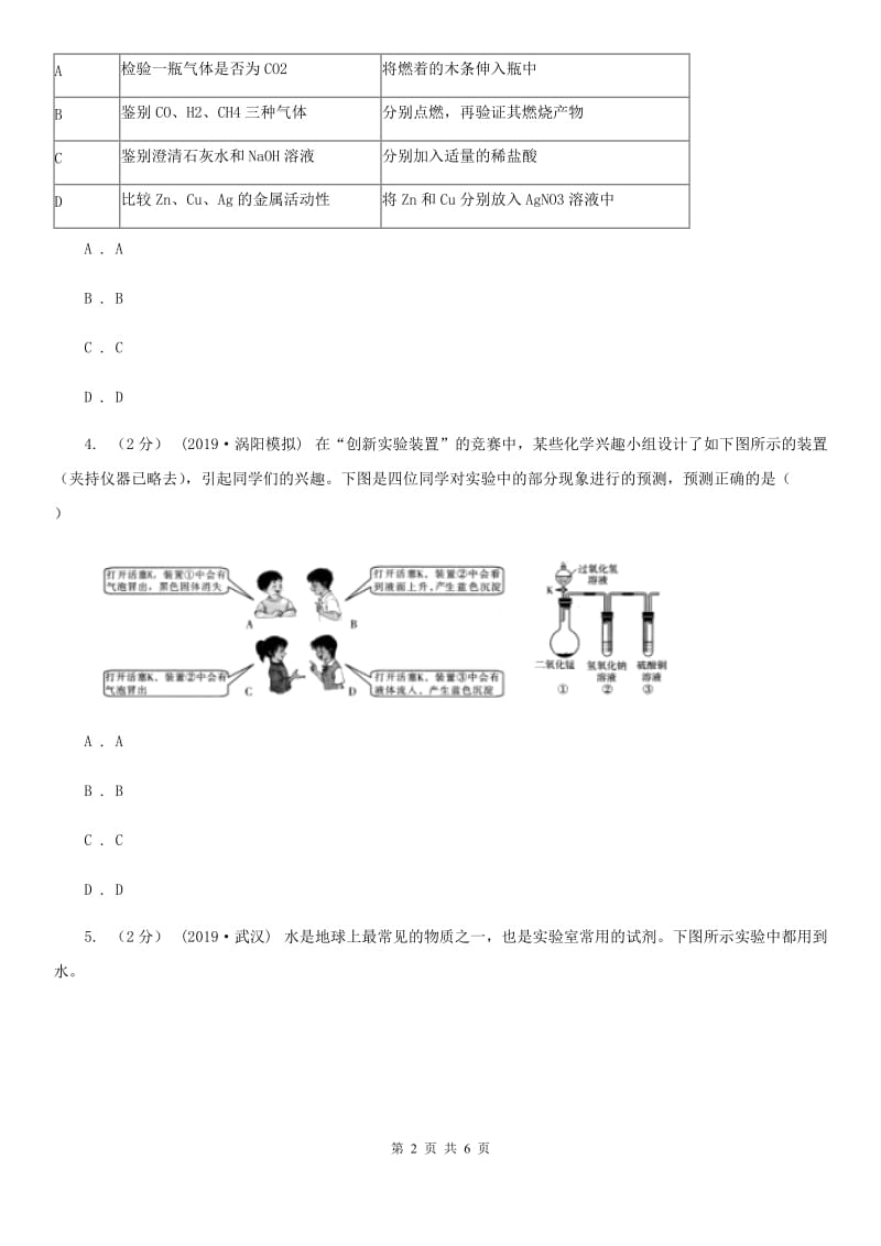 人教版(五四学制)2020年初中化学知识点专练 18 推断、鉴别_第2页