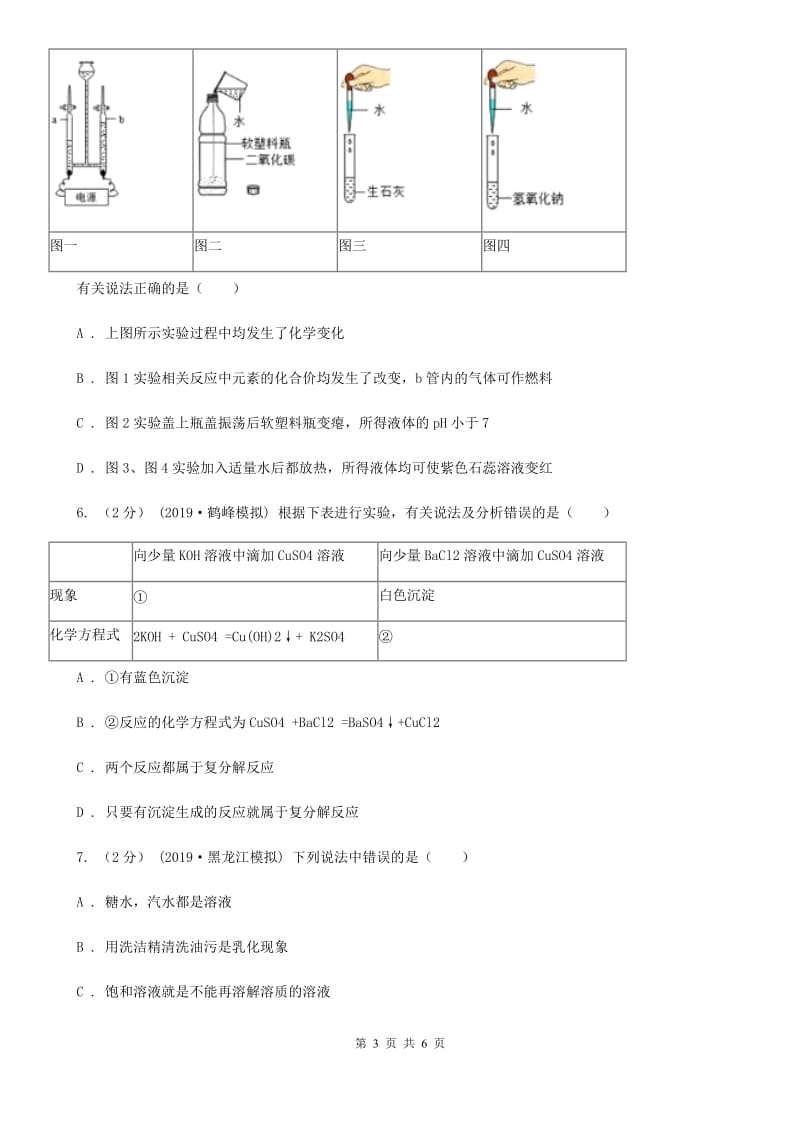 人教版(五四学制)2020年初中化学知识点专练 18 推断、鉴别_第3页