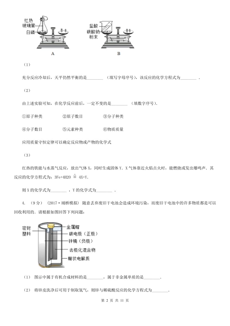 上海教育版2020年初中化学常见题型知识点专练 26 流程图_第2页