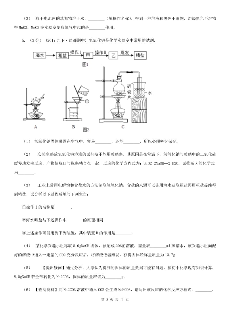 上海教育版2020年初中化学常见题型知识点专练 26 流程图_第3页