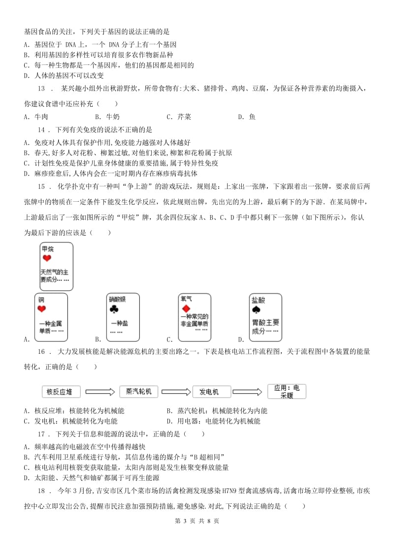 2019年华师大版九年级科学下册第4～6章质量评估试卷A卷_第3页