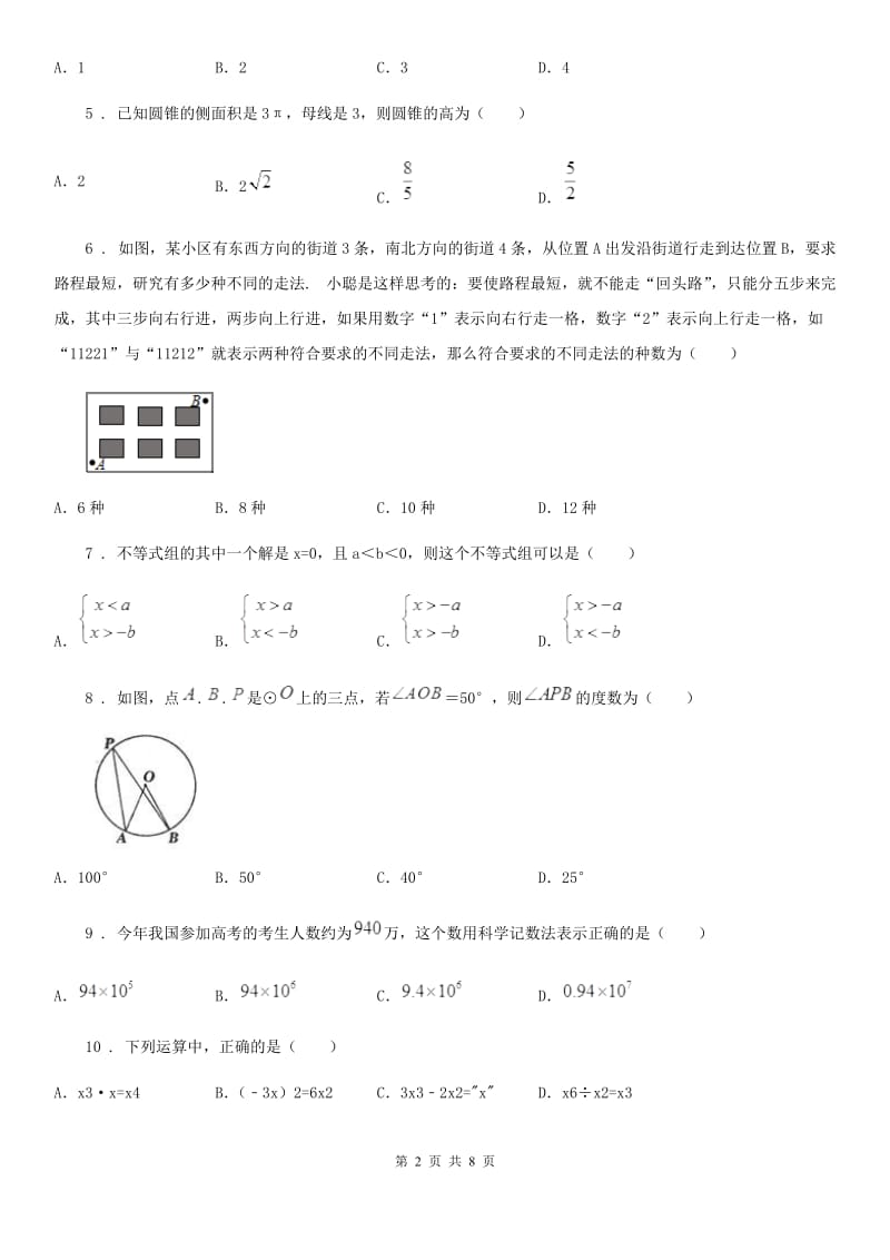 人教版中考数学一模试题新版_第2页