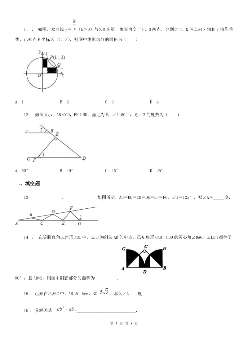 人教版中考数学一模试题新版_第3页