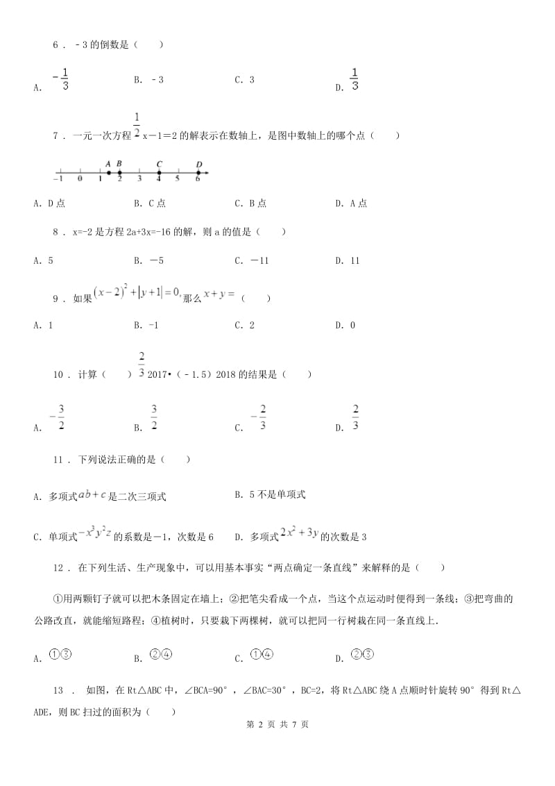 人教版2020版七年级上学期期末数学试题（II）卷（模拟）_第2页