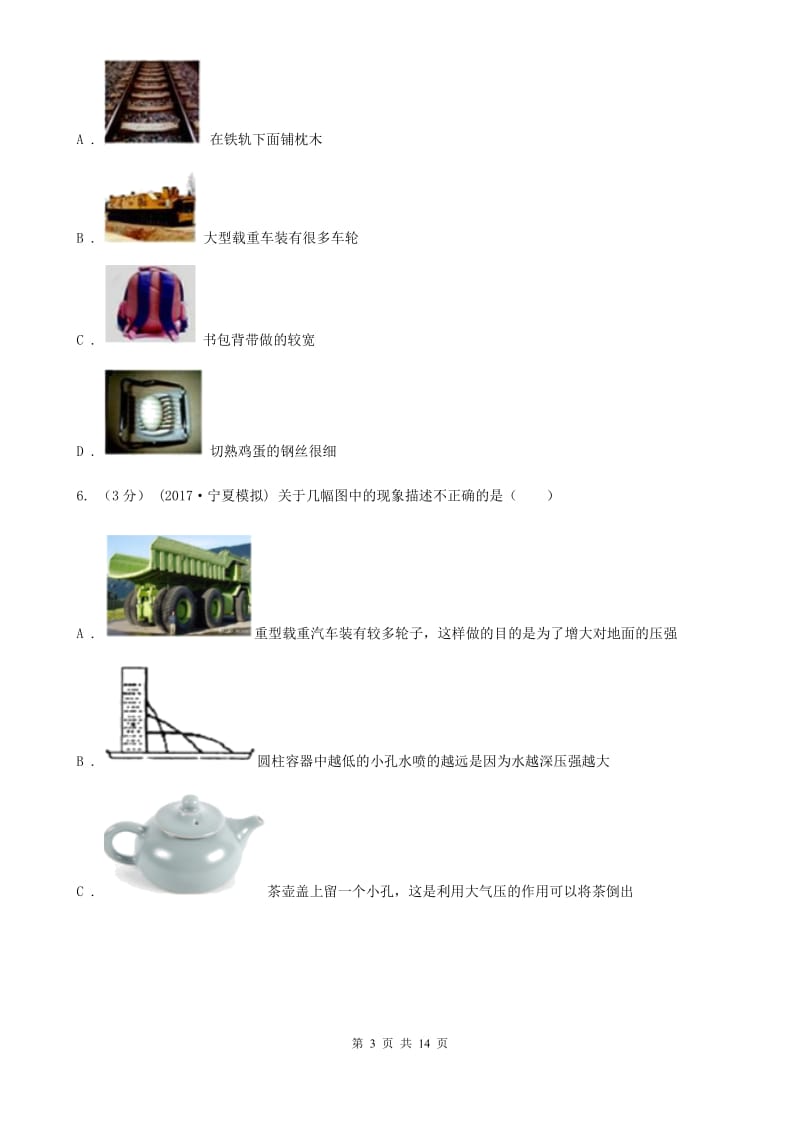 人教版中考物理一模试卷新版_第3页