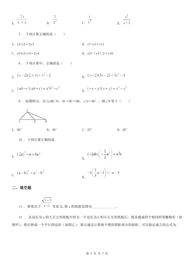 人教版2020版八年级上期期中考试数学试题A卷_第2页