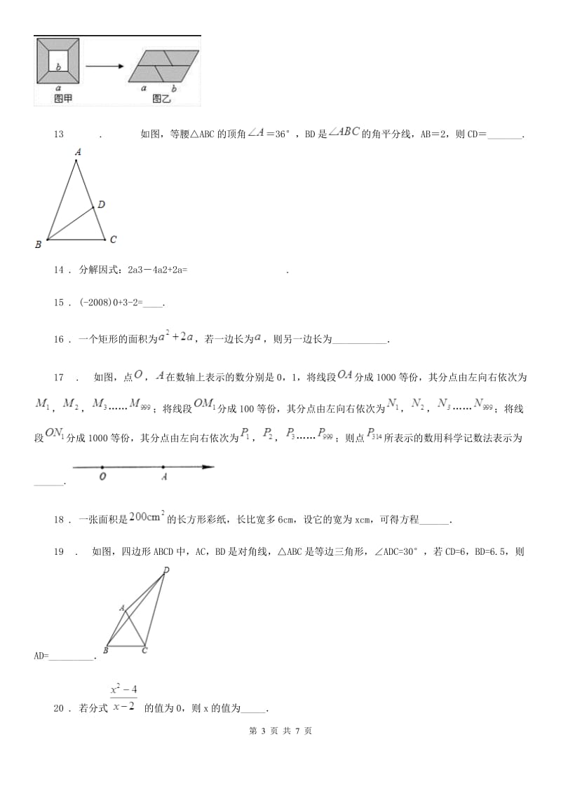 人教版2020版八年级上期期中考试数学试题A卷_第3页