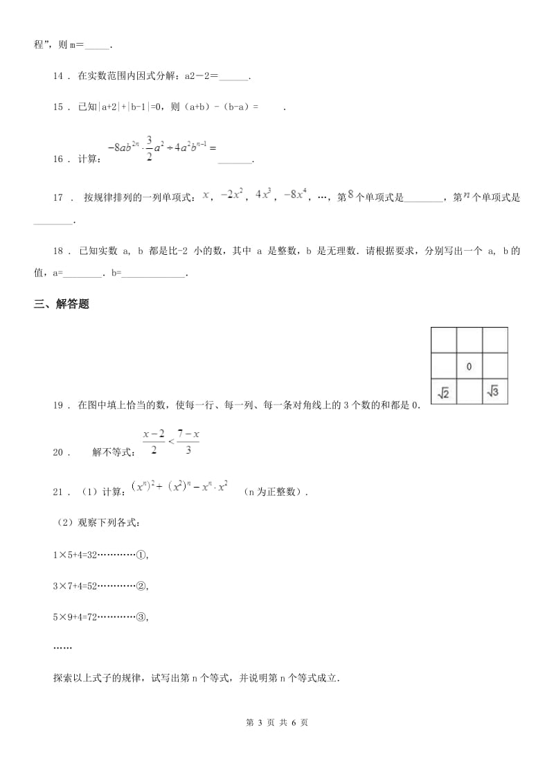 人教版七年级下学期期中数学试题（模拟）_第3页