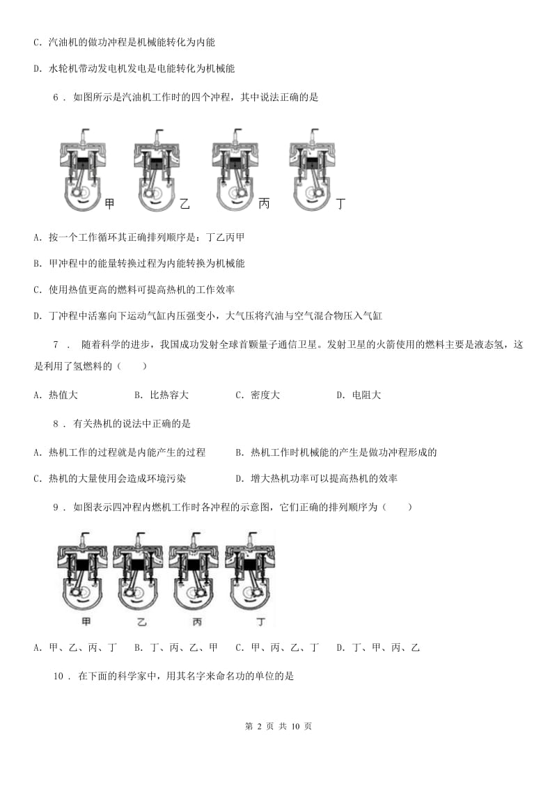 北京义教版九年级物理提升训练——专题十一：内能的利用_第2页