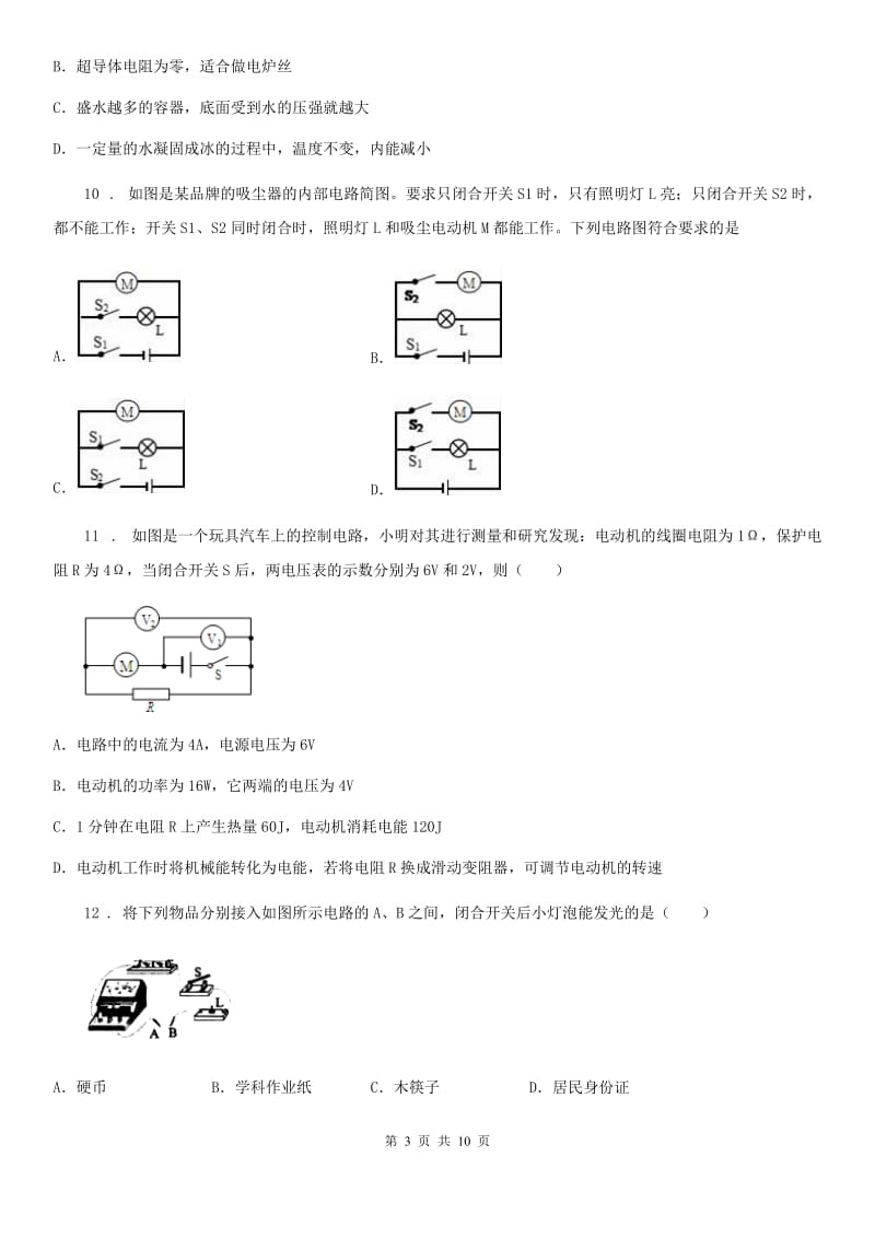 新人教版2019-2020学年九年级上学期期末考试物理试题A卷（模拟）_第3页