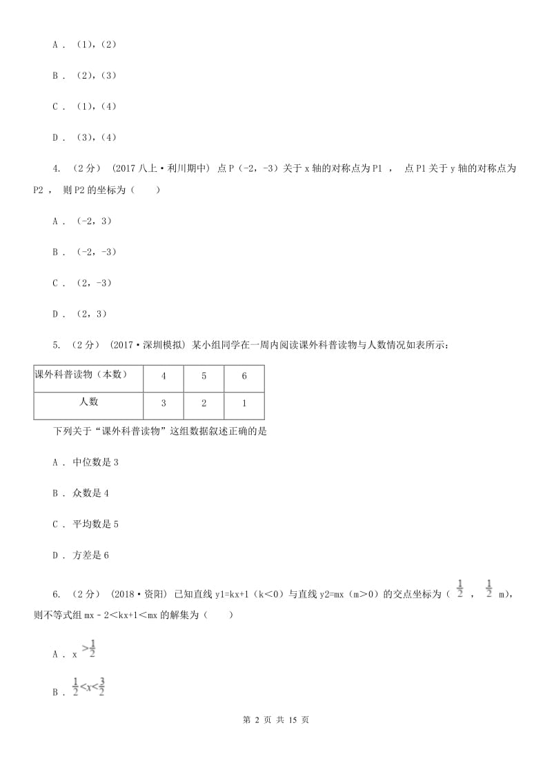 人教版八年级上学期数学期末考试试卷A卷新编_第2页