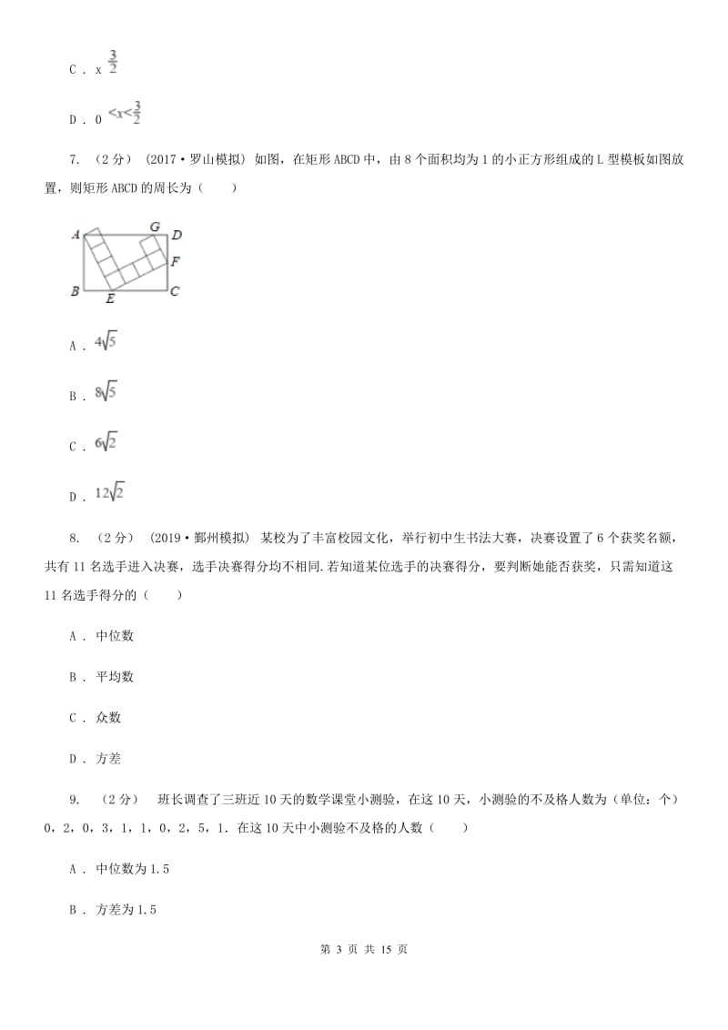 人教版八年级上学期数学期末考试试卷A卷新编_第3页