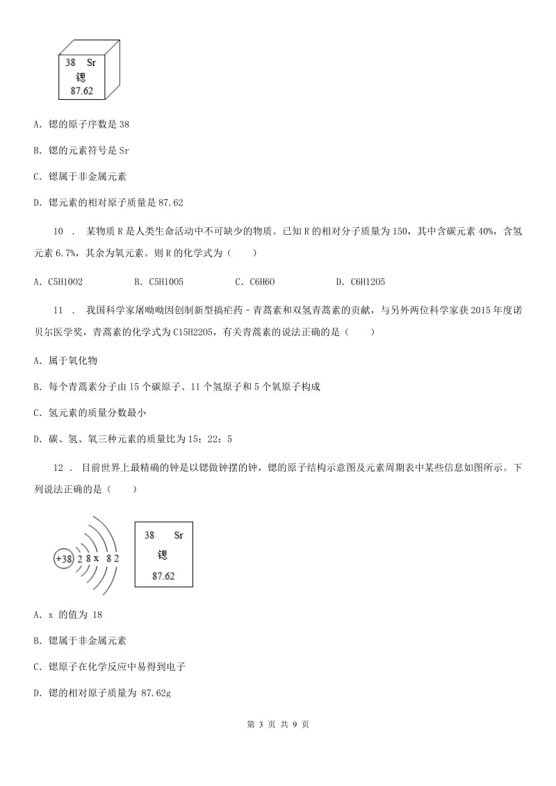 粤教版九年级上册化学3.4物质构成的表示式同步测试题_第3页