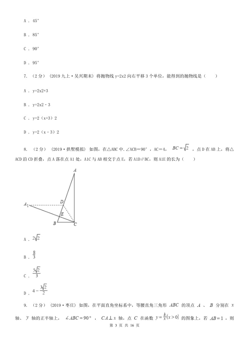 河北大学版九年级上学期数学12月月考试卷A卷（模拟）_第3页