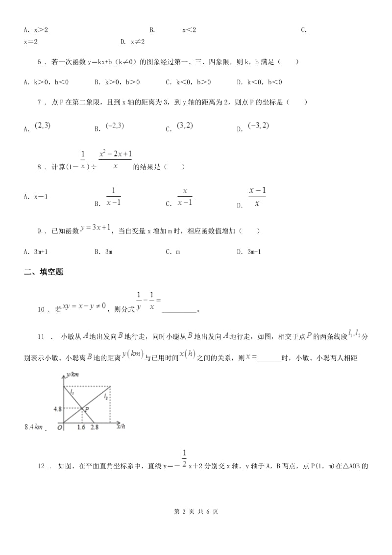 人教版2019版八年级下期中数学试卷B卷_第2页