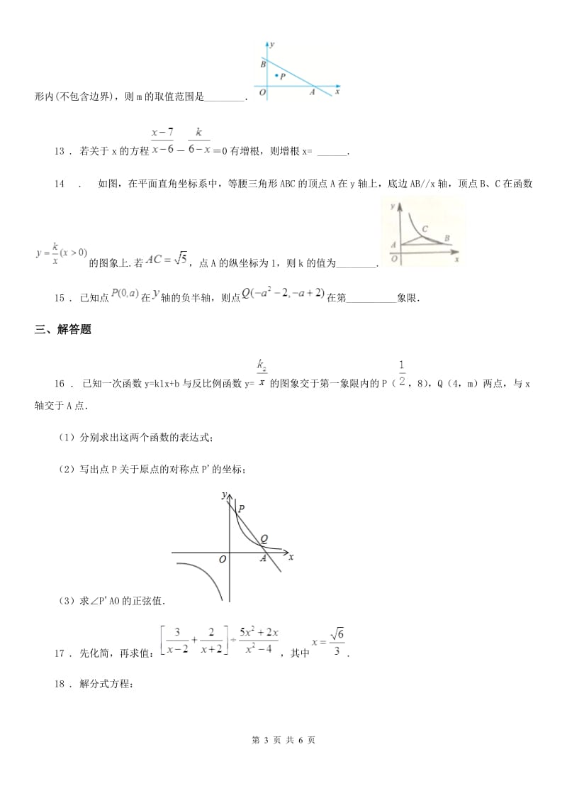 人教版2019版八年级下期中数学试卷B卷_第3页