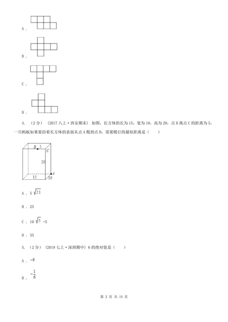 冀教版七年级上学期数学12月月考试卷A卷_第2页