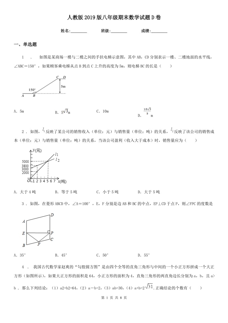 人教版2019版八年级期末数学试题D卷_第1页