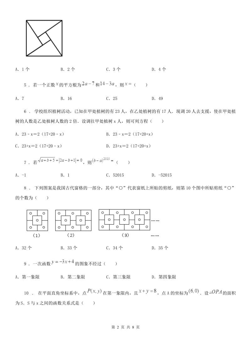 人教版2019版八年级期末数学试题D卷_第2页