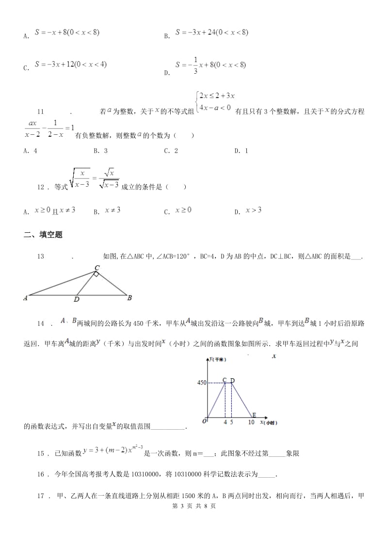 人教版2019版八年级期末数学试题D卷_第3页