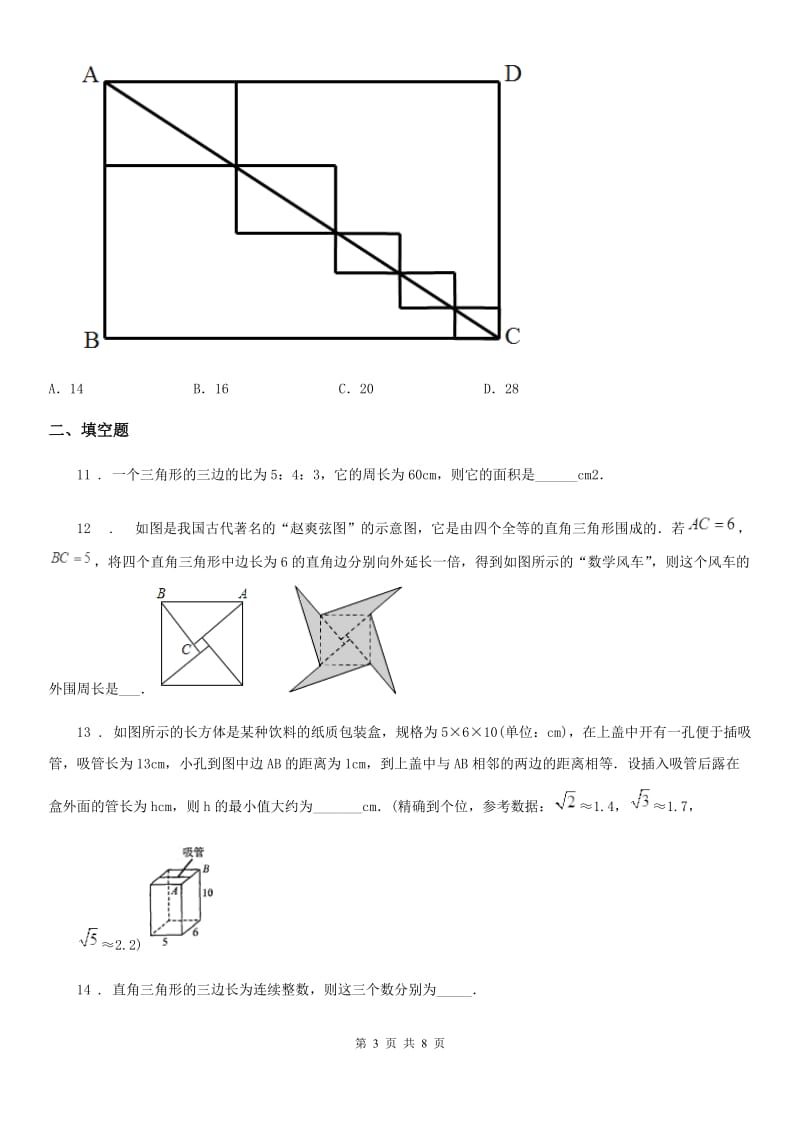 人教版北师大八年级数学上第一章 综合能力检测卷_第3页