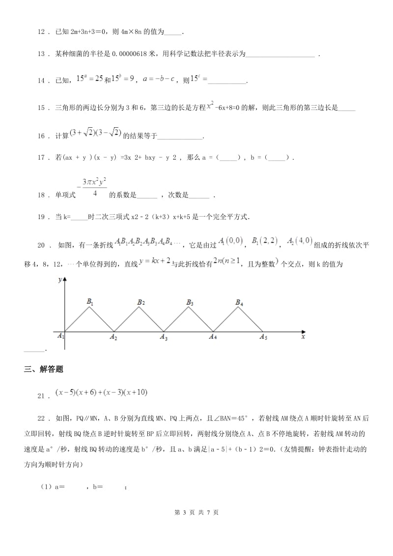 人教版2020版七年级下学期期中考试数学试题（II）卷_第3页
