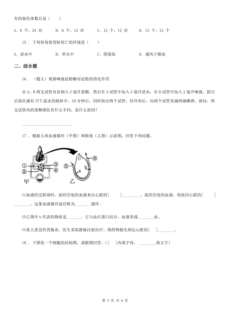 人教版（新课程标准）2019-2020学年九年级上学期期中联考生物试题D卷_第3页