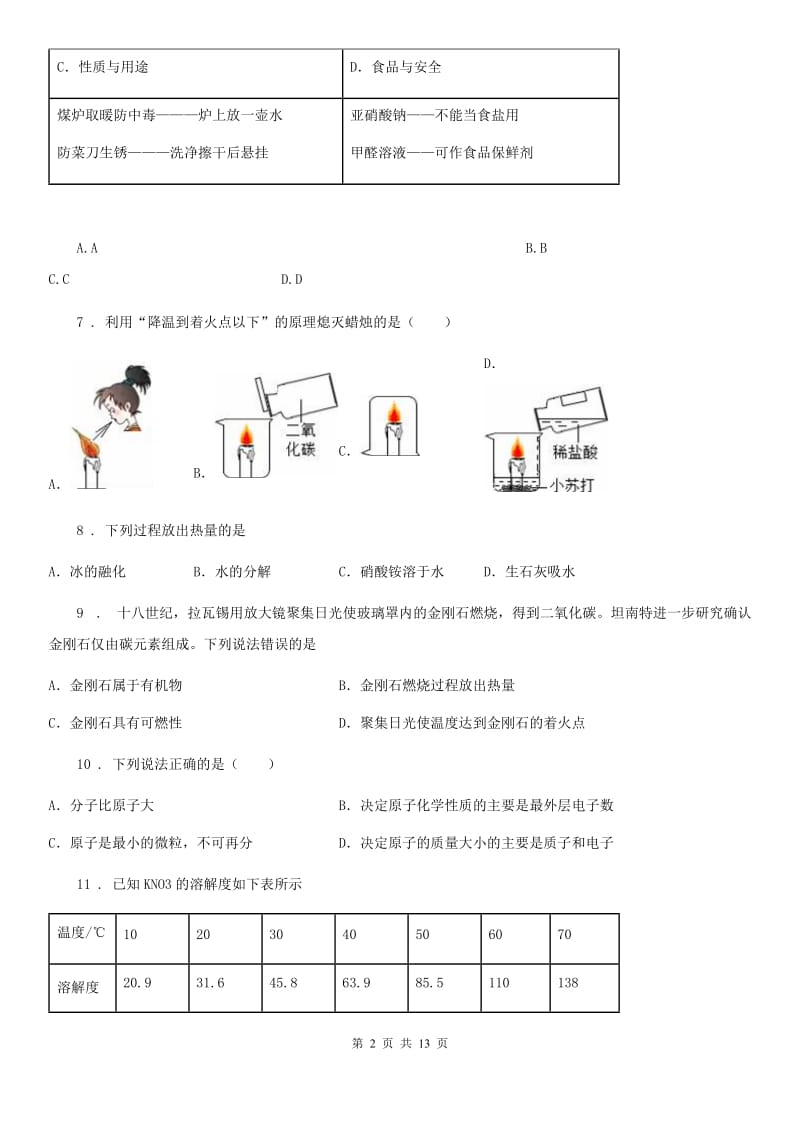 人教版2019-2020年度九年级下学期中考一模化学试题（I）卷（练习）_第2页