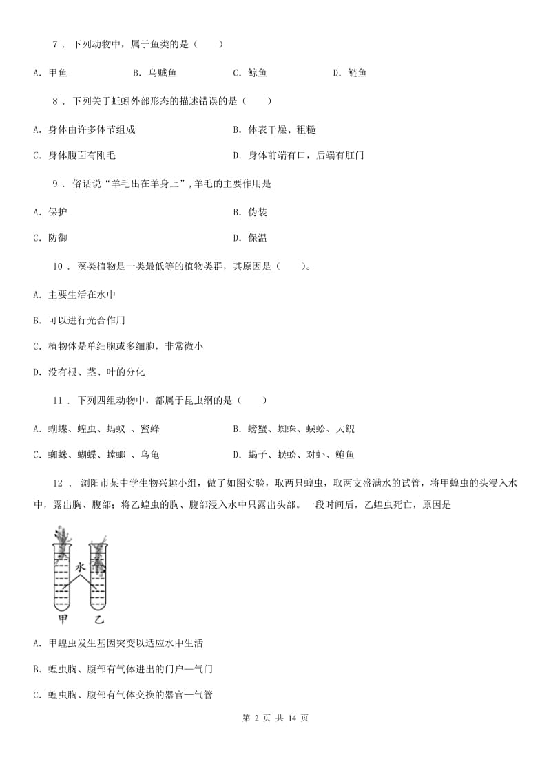 人教版（新课程标准）中考生物专题分类练习卷：生物圈中的其他生物_第2页