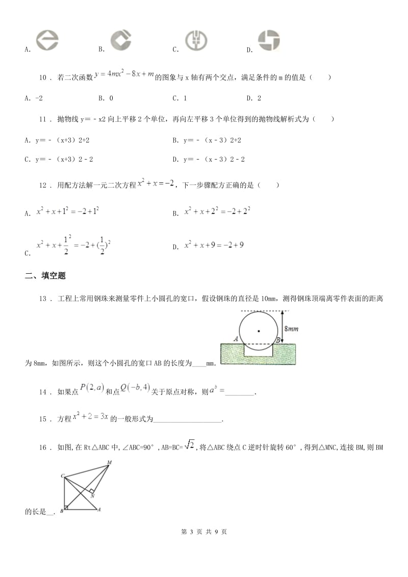 人教版2019年九年级上学期期中数学试题（I）卷_第3页