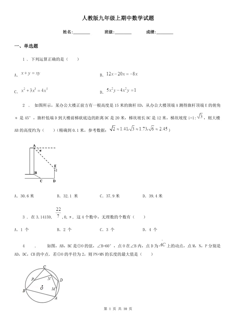 人教版九年级上期中数学试题_第1页